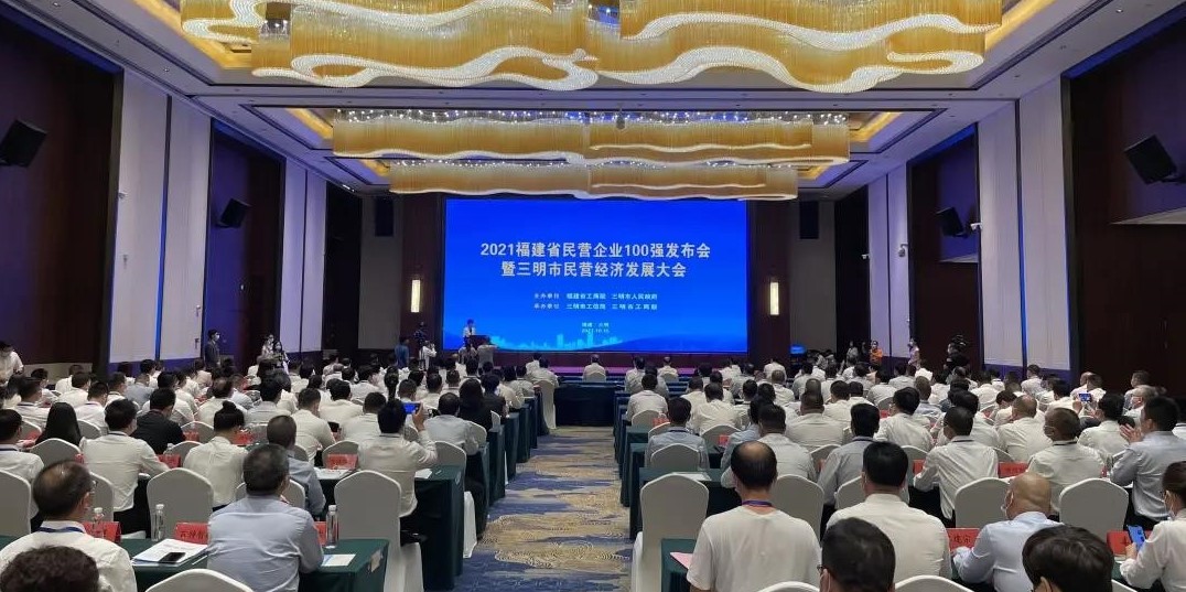 恭喜宏發(fā)榮登2021福建省民營企業(yè)100強(qiáng)、制造業(yè)民營企業(yè)50強(qiáng)、創(chuàng)新型民營企業(yè)100強(qiáng)榜單！