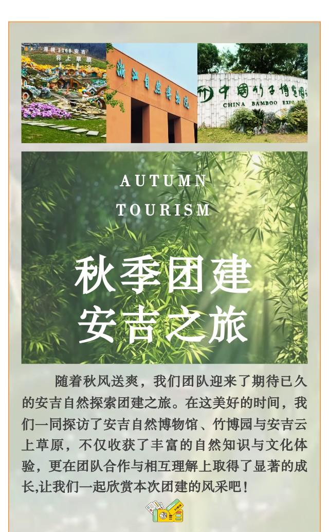 2024年公司團(tuán)建-安吉之旅