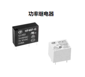 功率繼電器