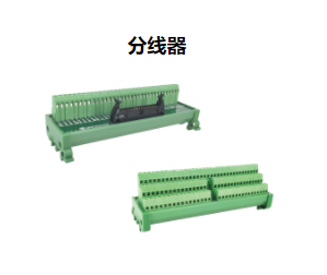 分線器