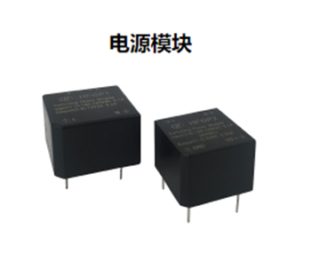 電源模塊