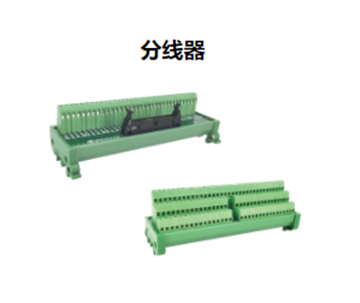 分線(xiàn)器