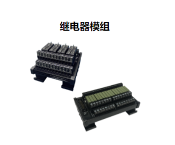 繼電器模組